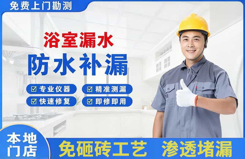 老河口浴室漏水维修