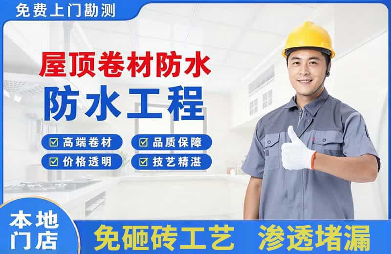 老河口屋顶卷材防水