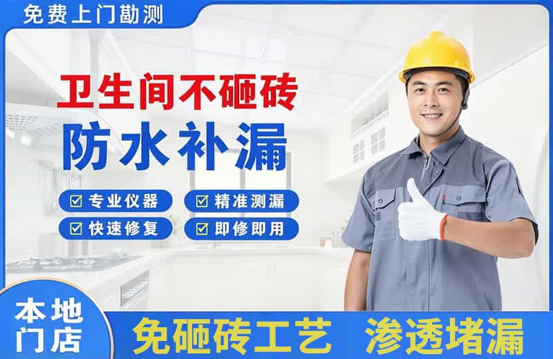 老河口卫生间不砸砖修补漏水